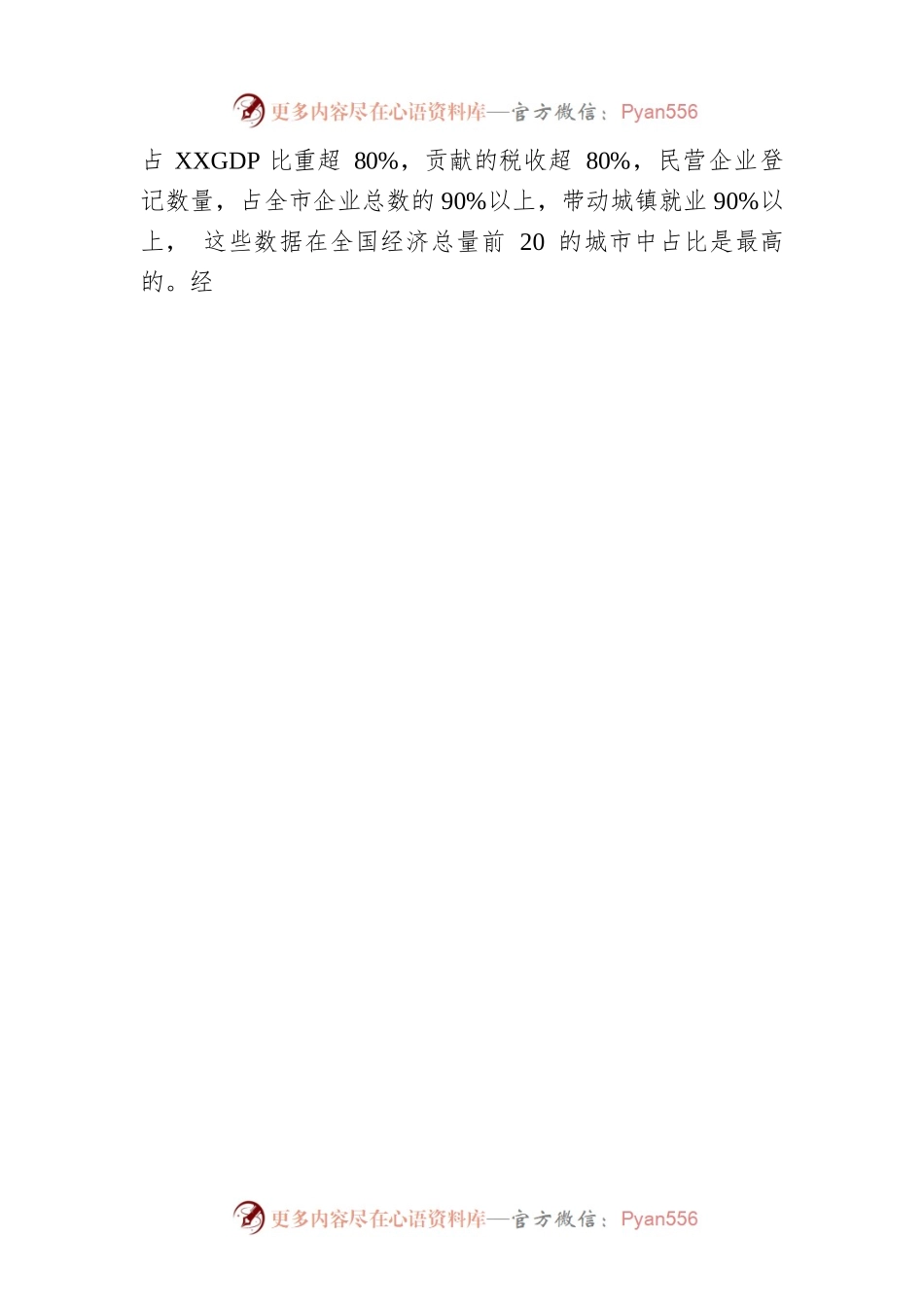 推动民营经济高质量发展.docx_第2页