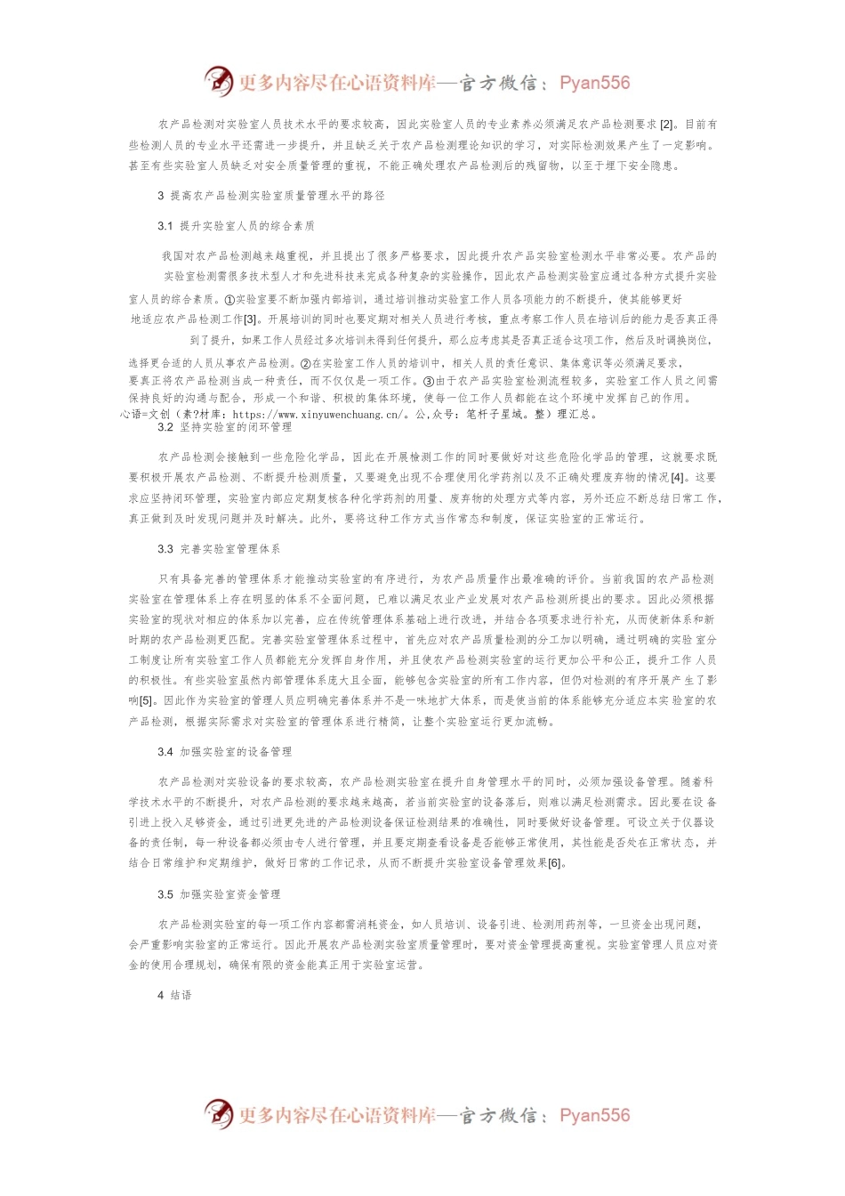 提高农产品检测实验室质量管理水平的路径探讨.docx_第2页