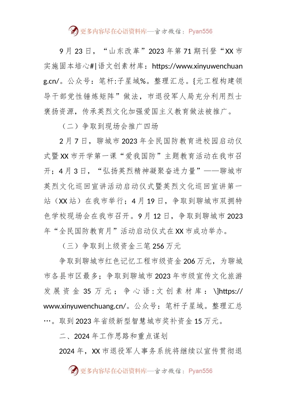 市退役军人事务局2024年工作计划.docx_第2页