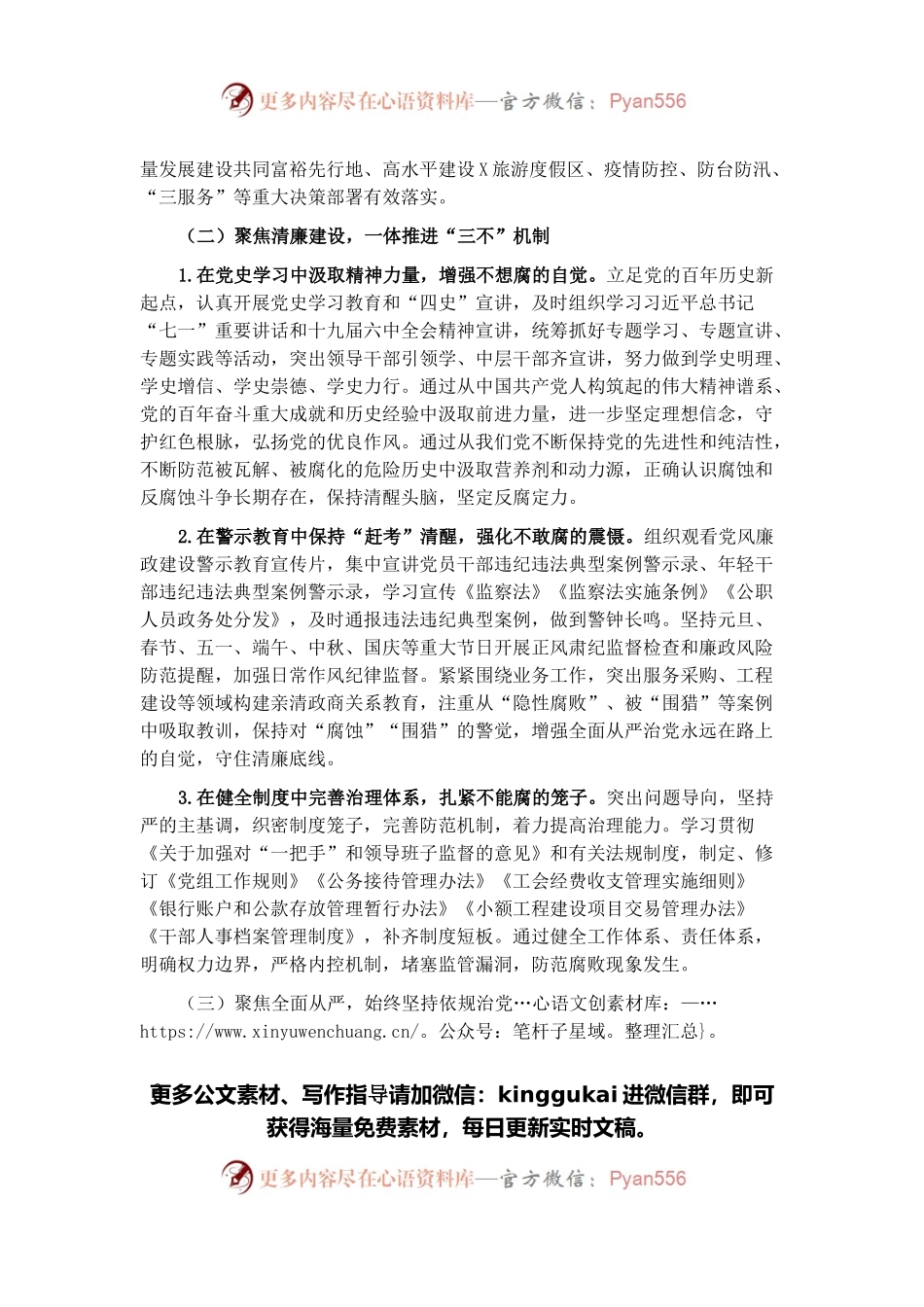 度假区管委会2021年党风廉政建设工作总结.docx_第2页