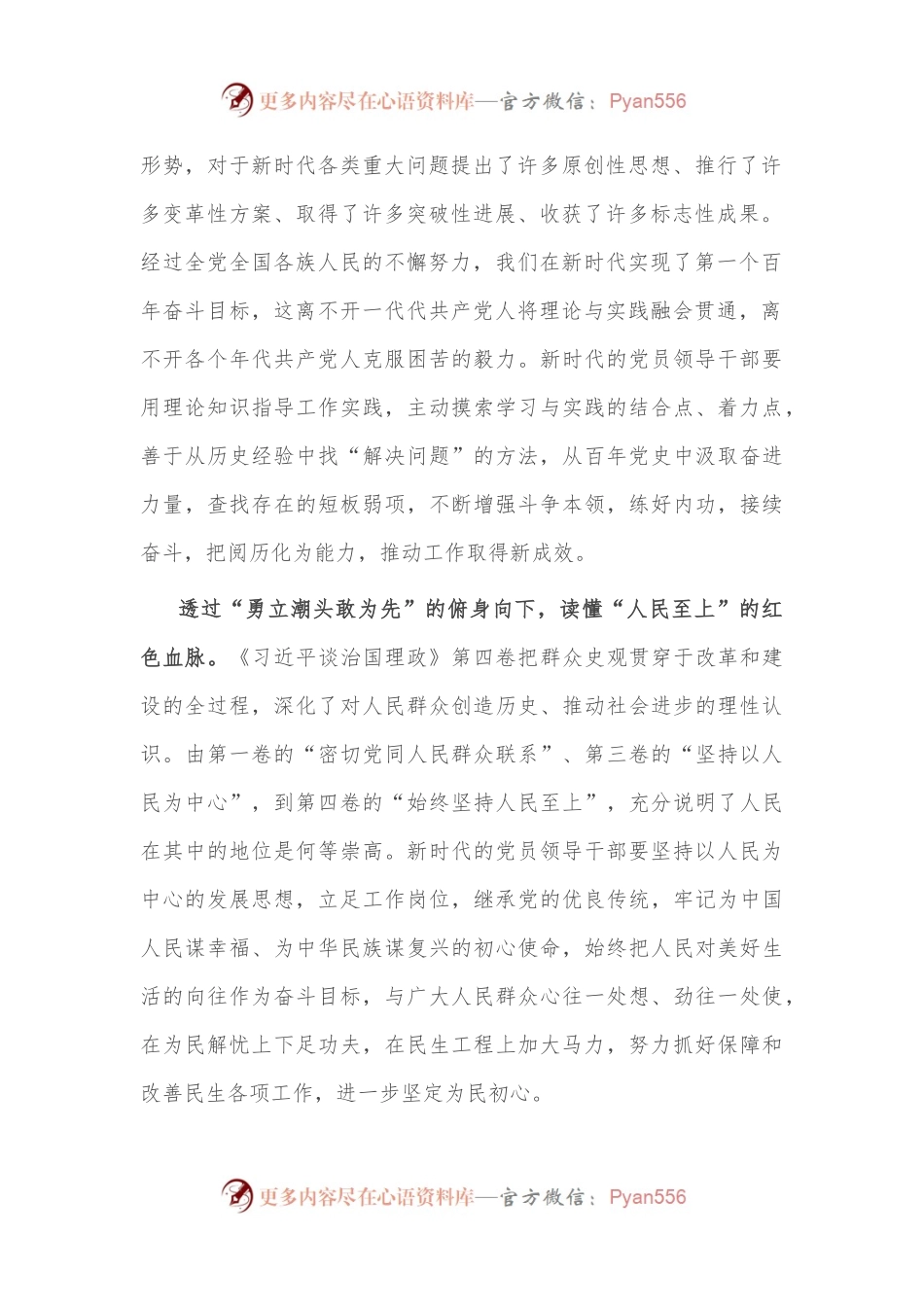 心得体会：推开“思想之窗” 典”亮“赶考路”.docx_第2页
