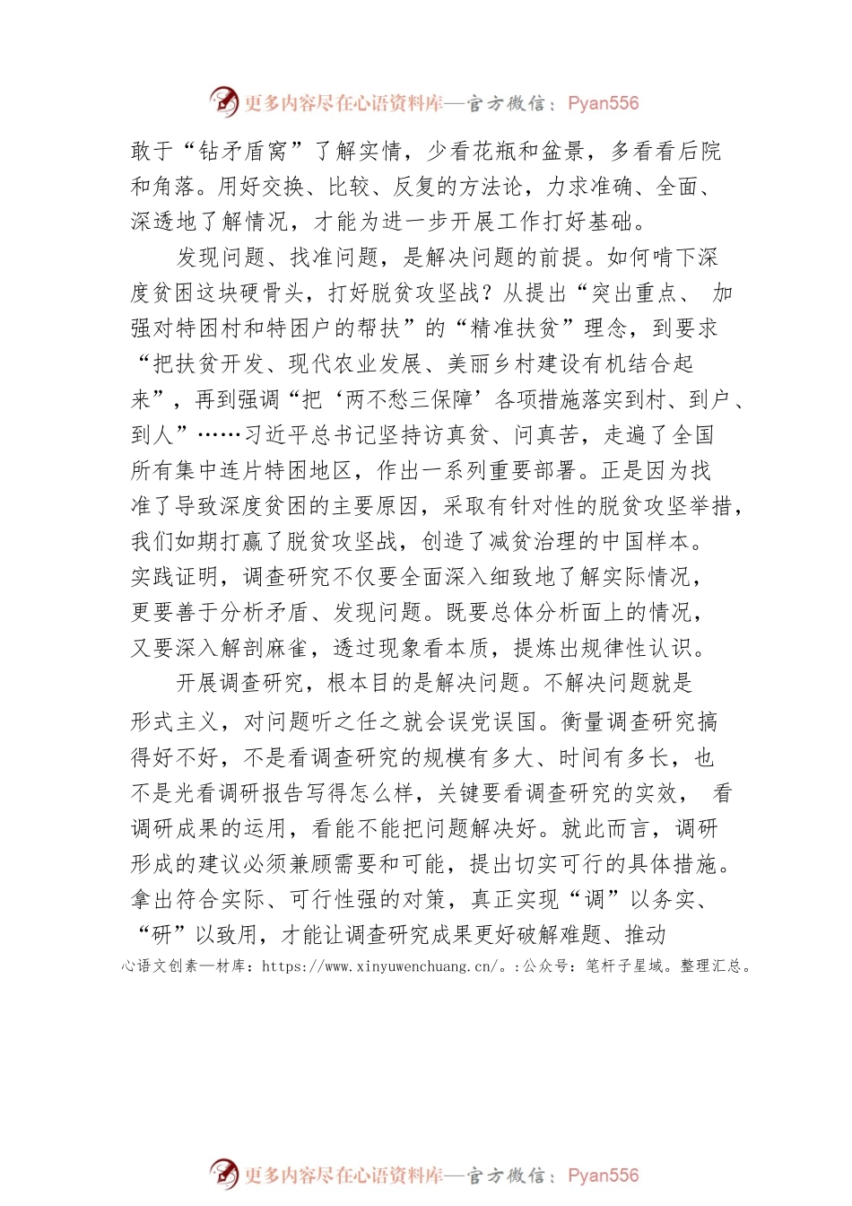 把情况摸清、把问题找准、把对策提实——在全党大兴调查研究之风（20230410）.docx_第2页
