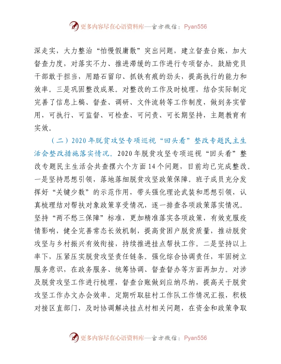 年度民主生活会对照检查参考范文.docx_第2页
