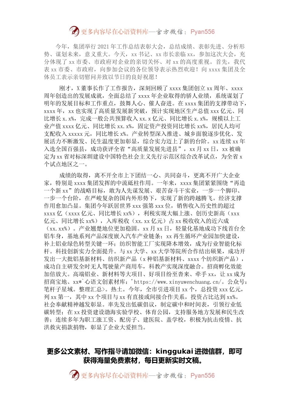 市委书记在X集团2021年工作总结表彰大会上的讲话.docx_第1页