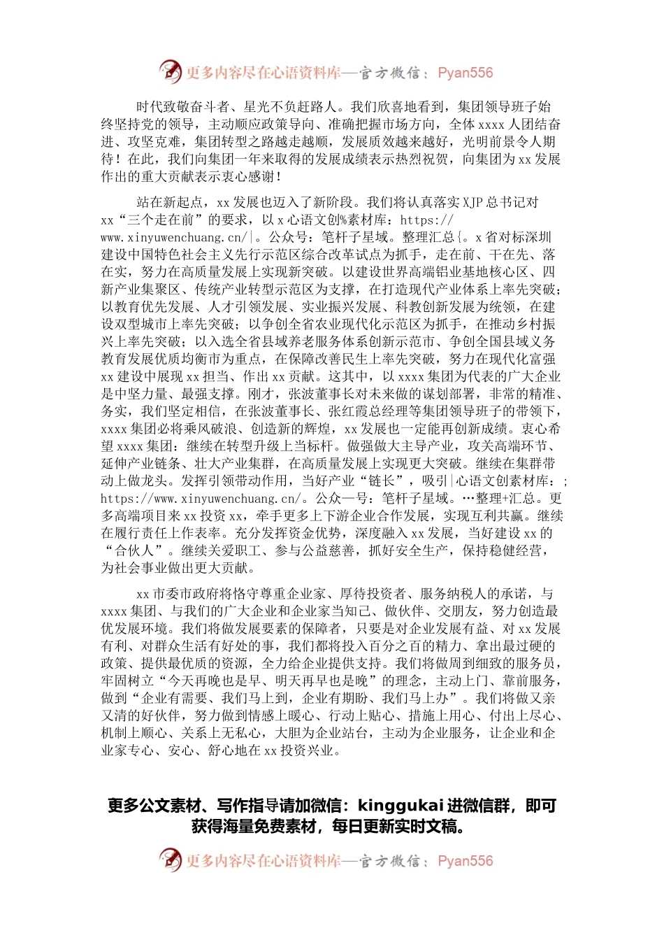 市委书记在X集团2021年工作总结表彰大会上的讲话.docx_第2页