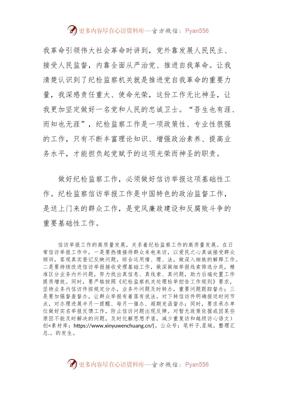 新入职干部培训心得体会.docx_第2页
