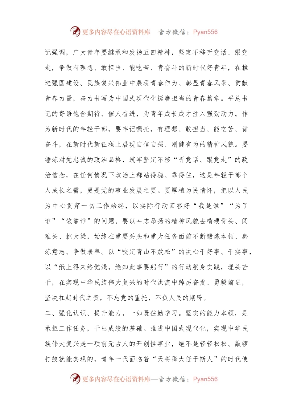 市委书记在2024年度中青年干部培训班座谈会上的讲话.docx_第2页