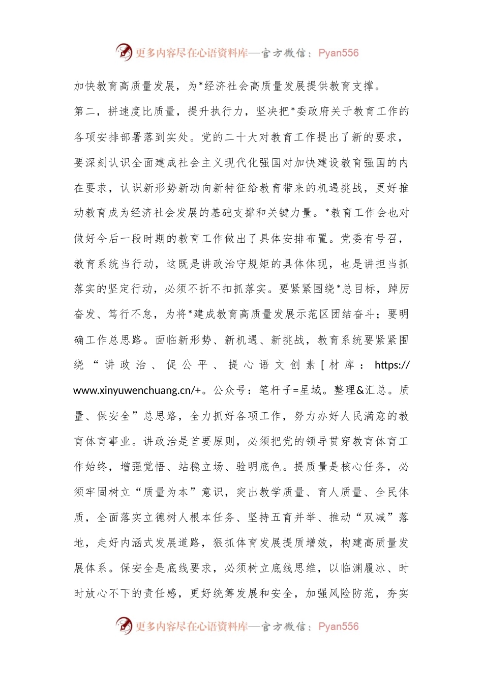教育局领导在2023年教育工作会议上的讲话.docx_第2页