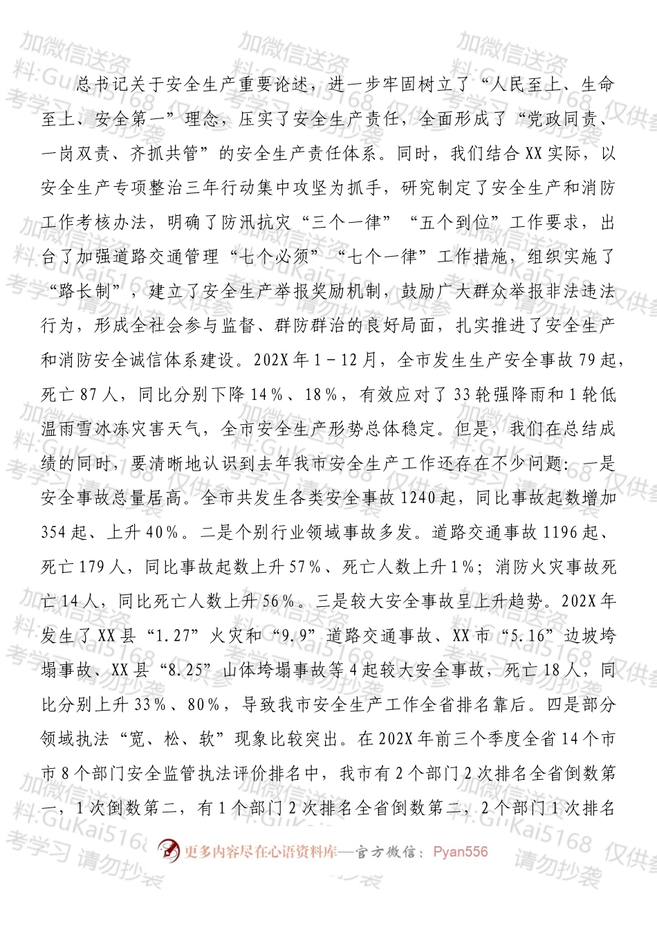 常务副市长在全市疫情防控和安全生产工作会议上的讲话.docx_第2页