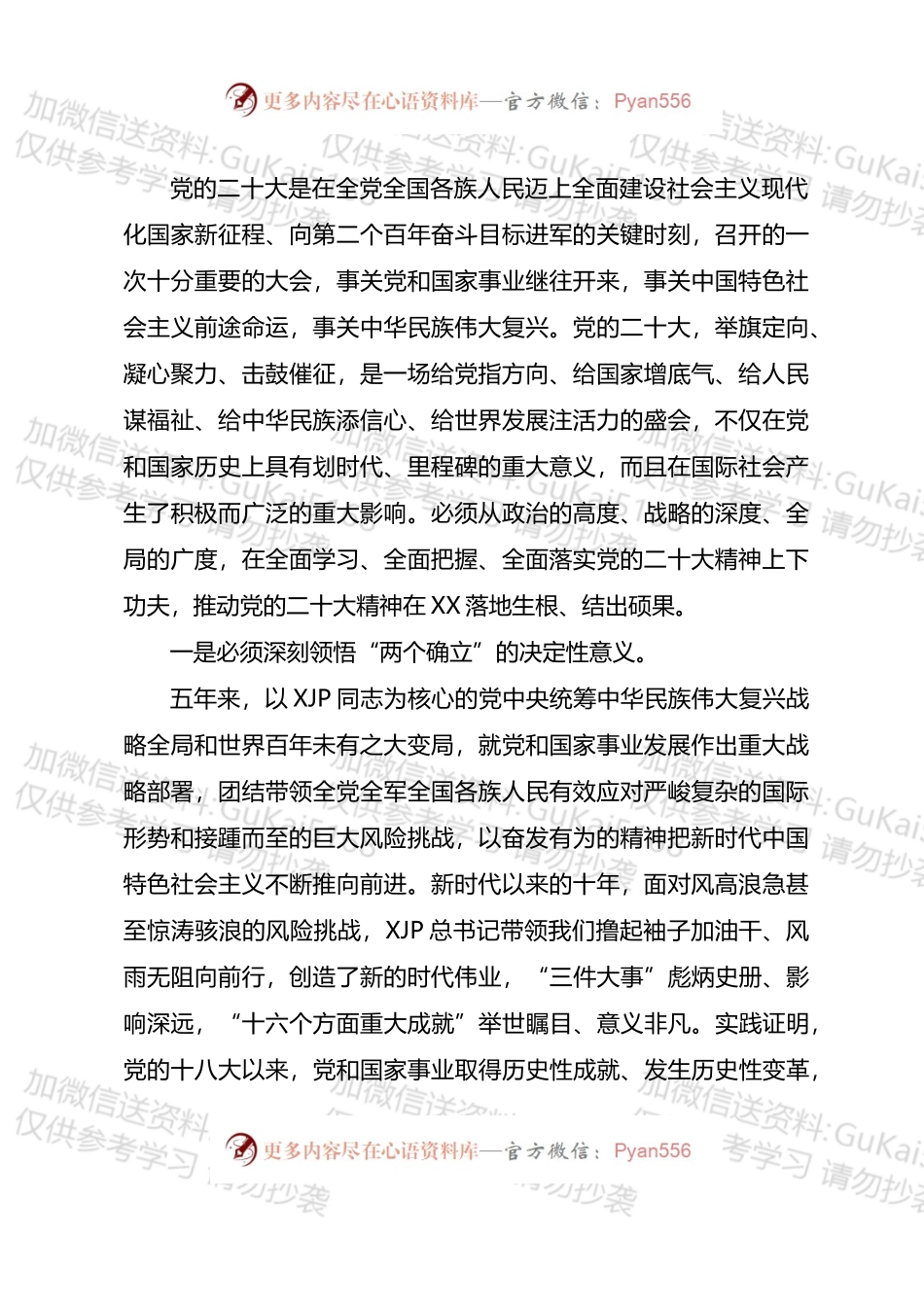 市委理论学习中心组成员学习专题发言汇编13篇.docx_第2页