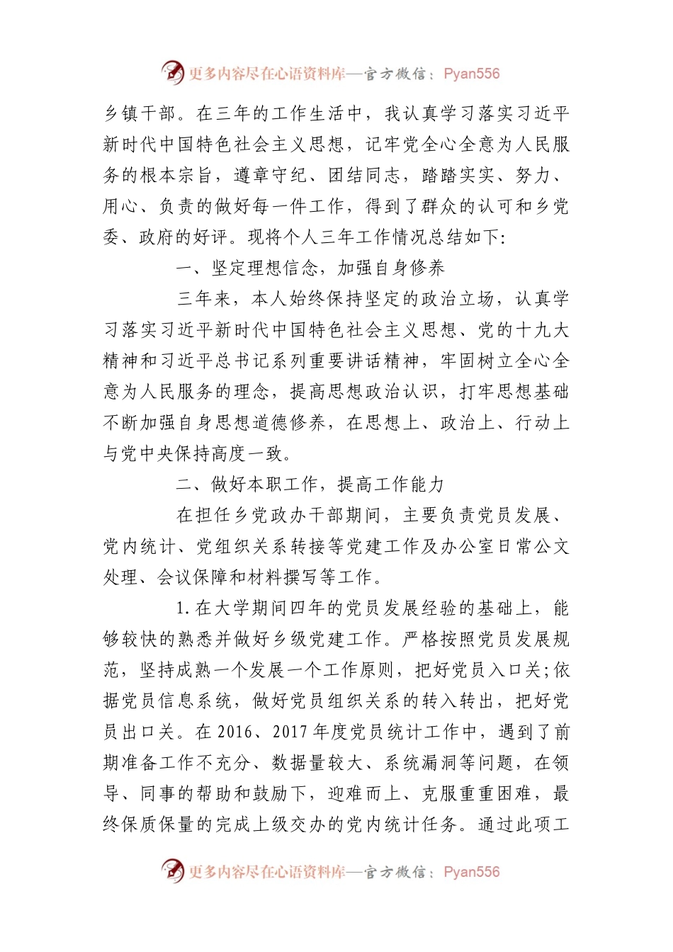 干部考察三年个人工作总结16篇.docx_第2页