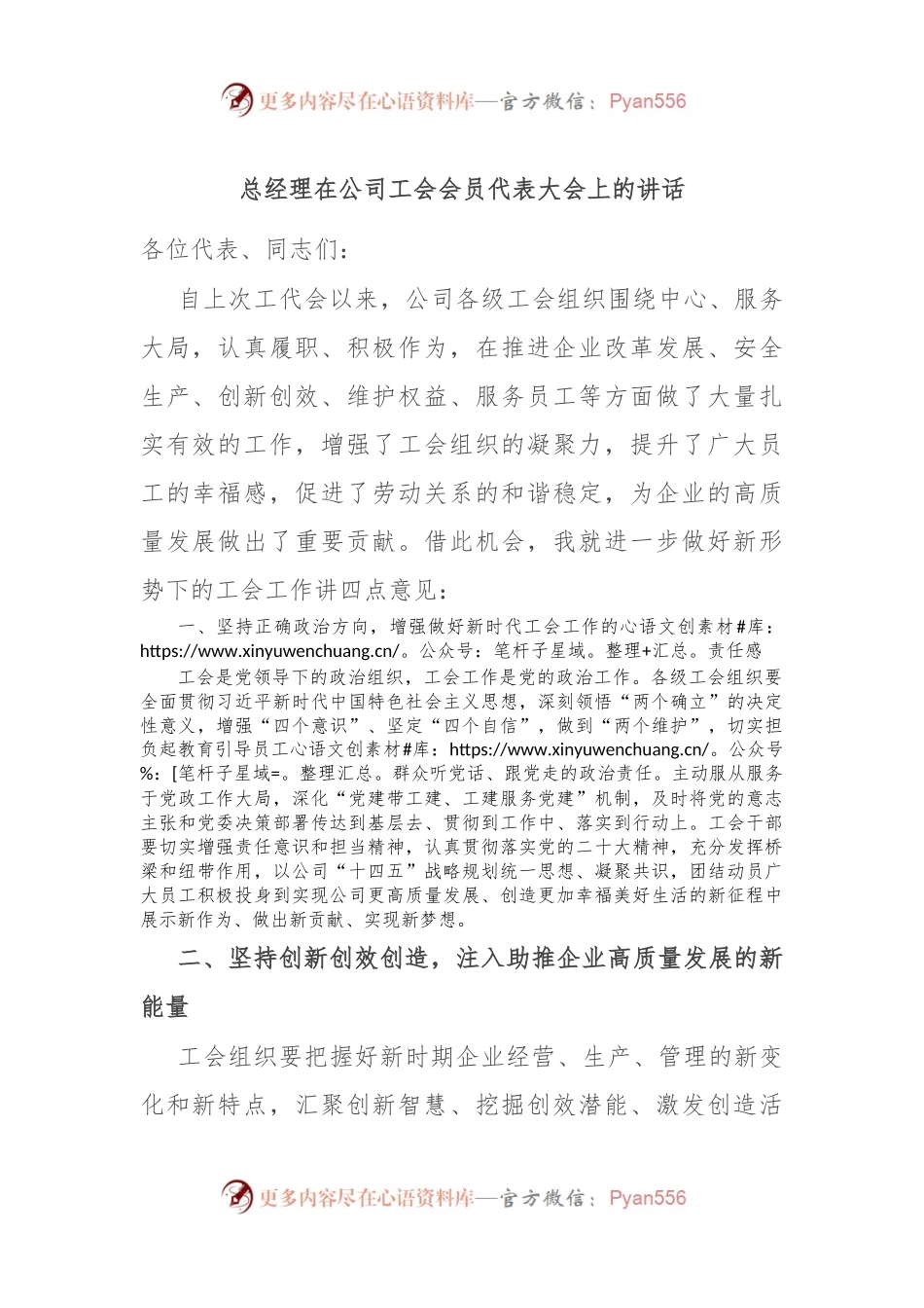 总经理在公司工会会员代表大会上的讲话.docx_第1页