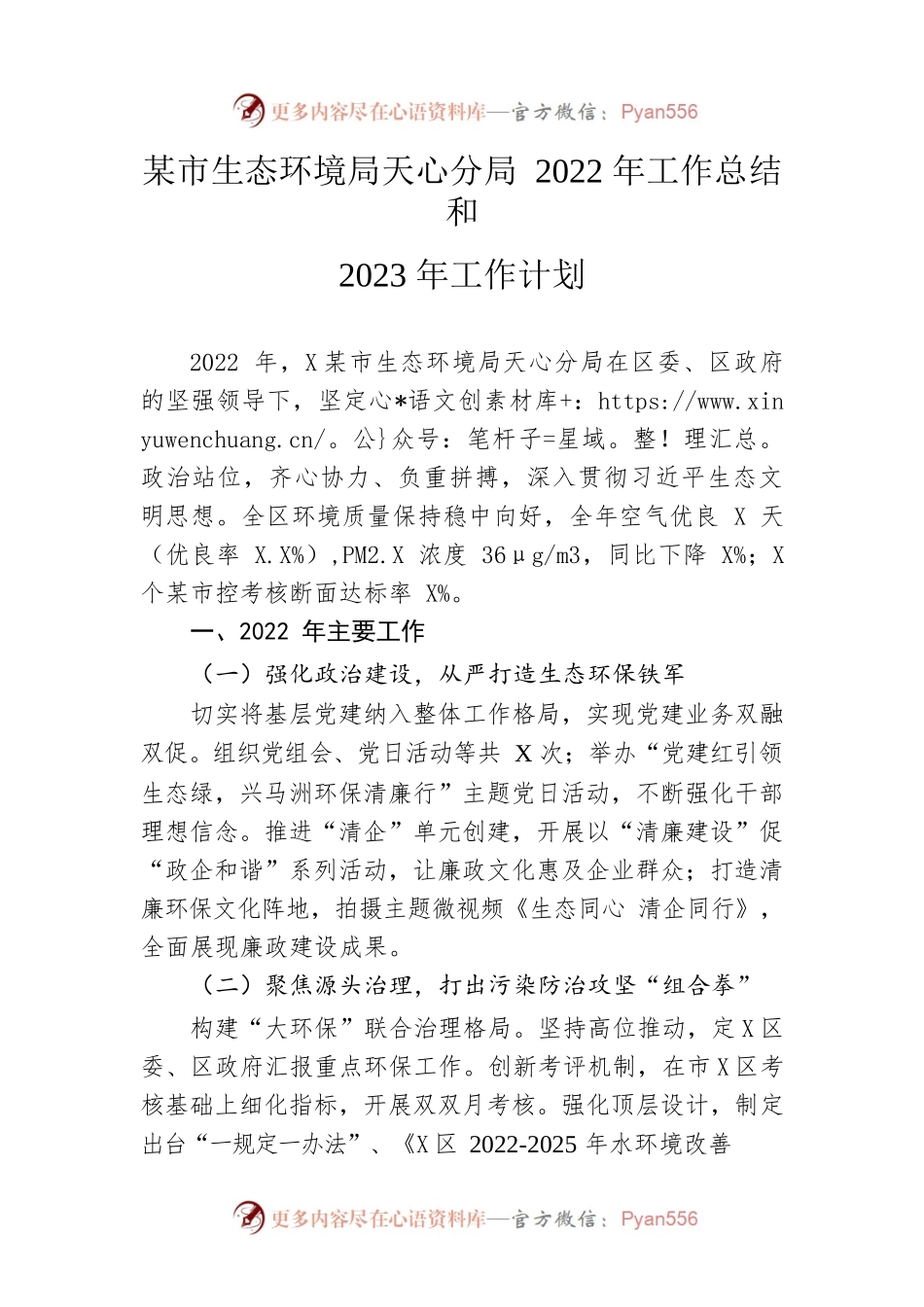 市生态环境局天心分局2022年工作总结和2023年工作计划.docx_第1页