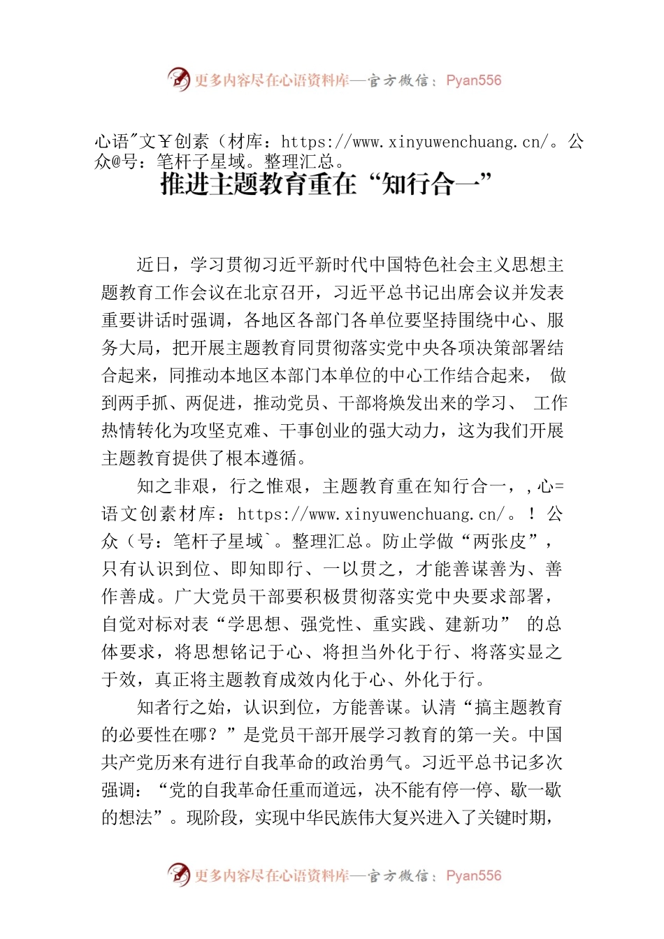推进主题教育重在“知行合一”.docx_第1页