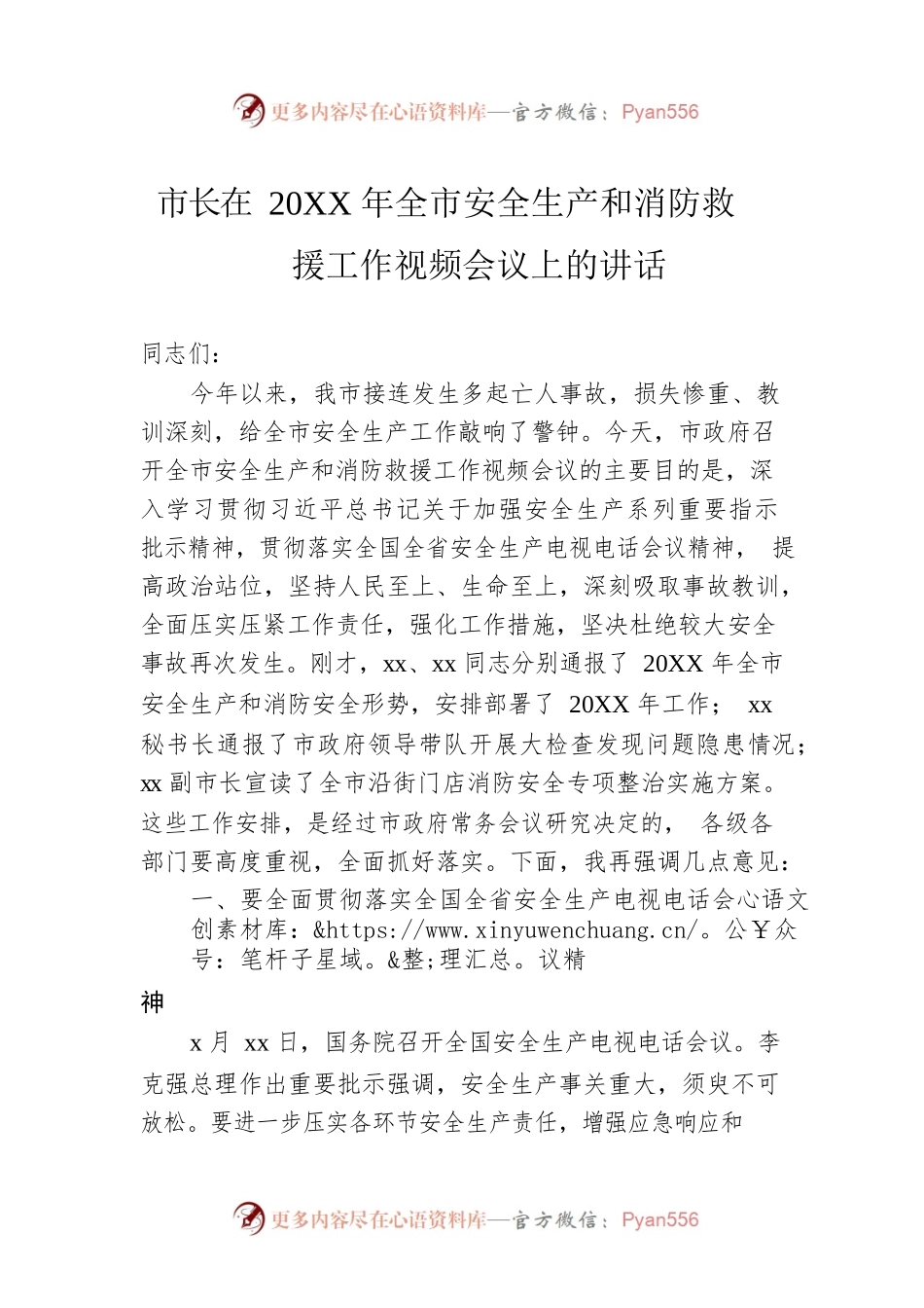 市长在20XX年全市安全生产和消防救援工作视频会议上的讲话.docx_第1页