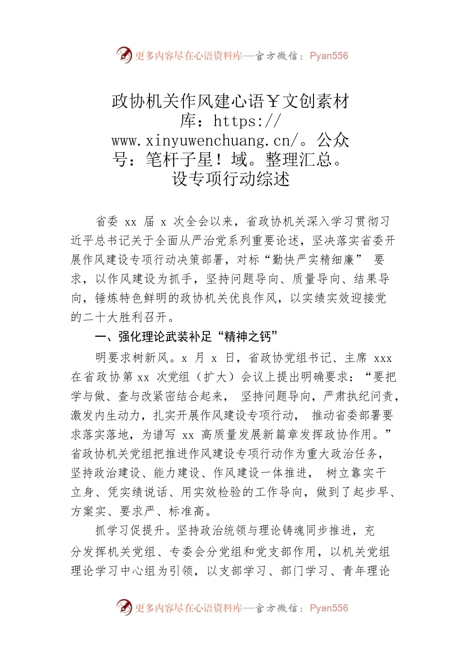 政协机关作风建设专项行动综述.docx_第1页