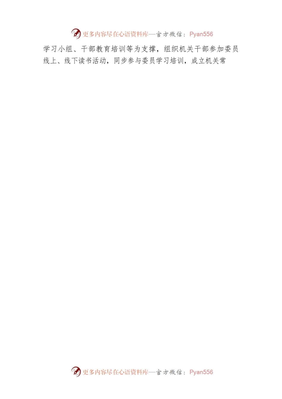 政协机关作风建设专项行动综述.docx_第2页