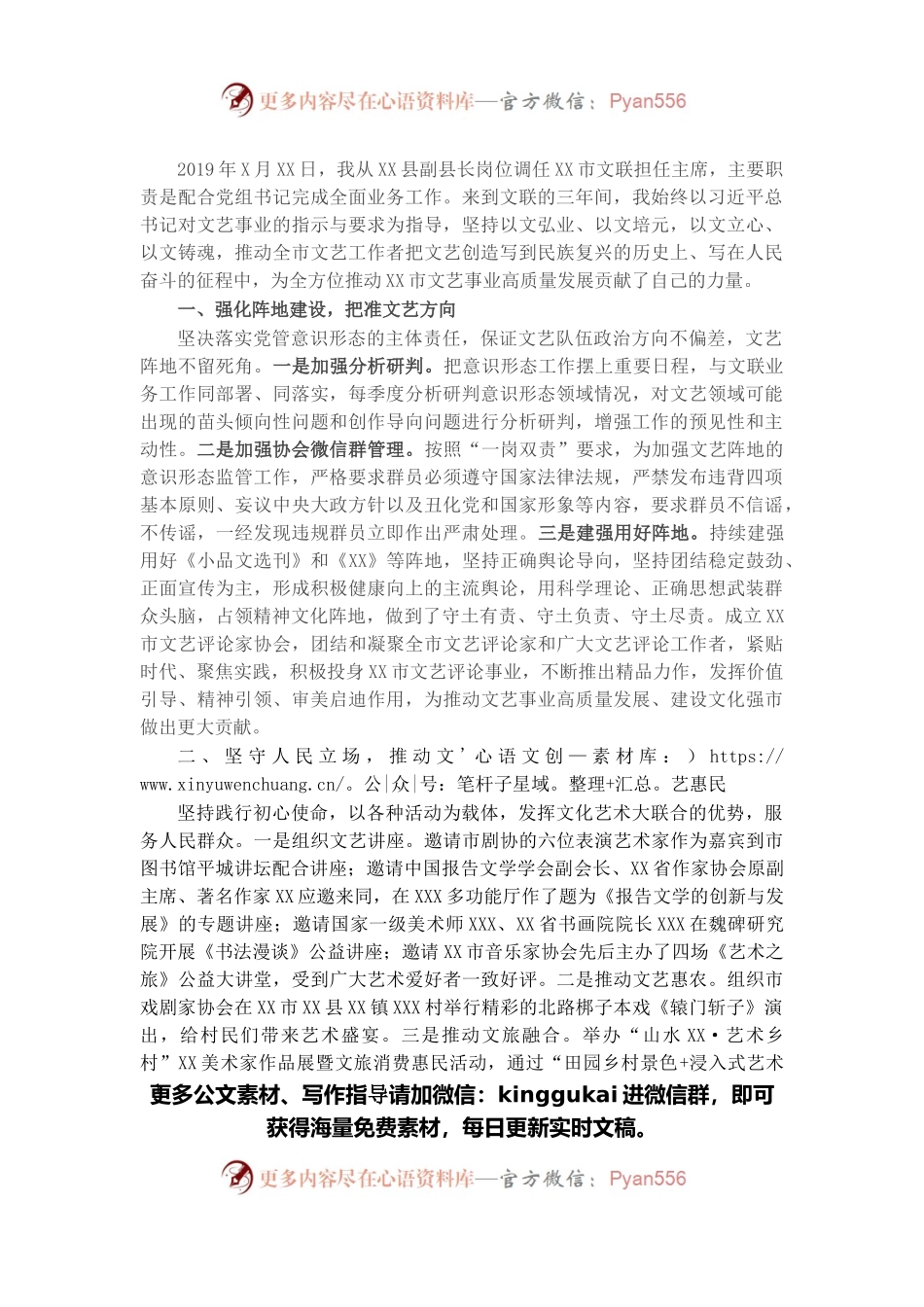 市文联主席三年工作总结.docx_第1页