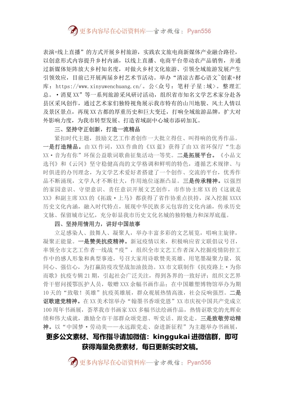市文联主席三年工作总结.docx_第2页