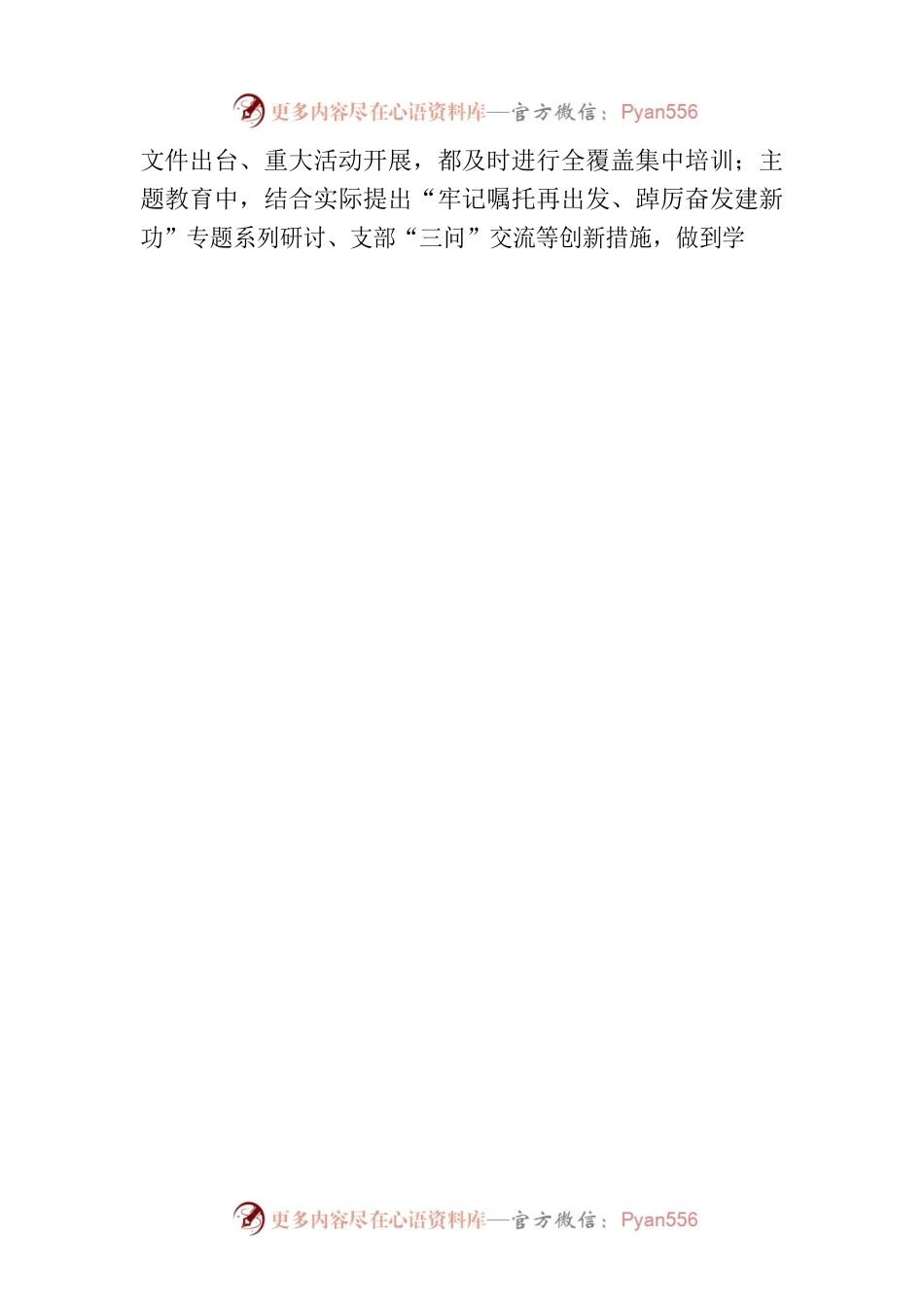 心得体会：以主题教育的扎实成效推动组织工作高质量发展.docx_第2页
