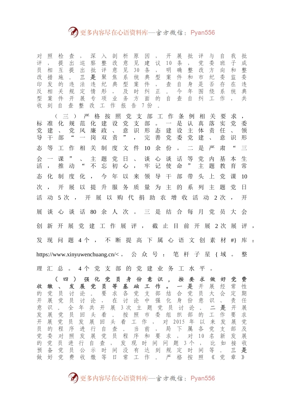 市直局党委2020年党建工作总结暨2021年工作计划.docx_第2页