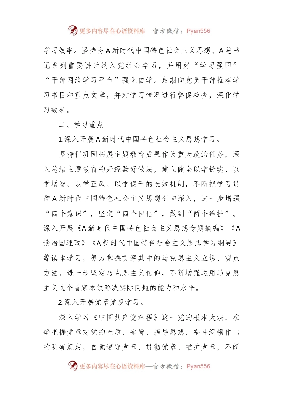 市教育系统理论中心组2024年学习计划.docx_第2页