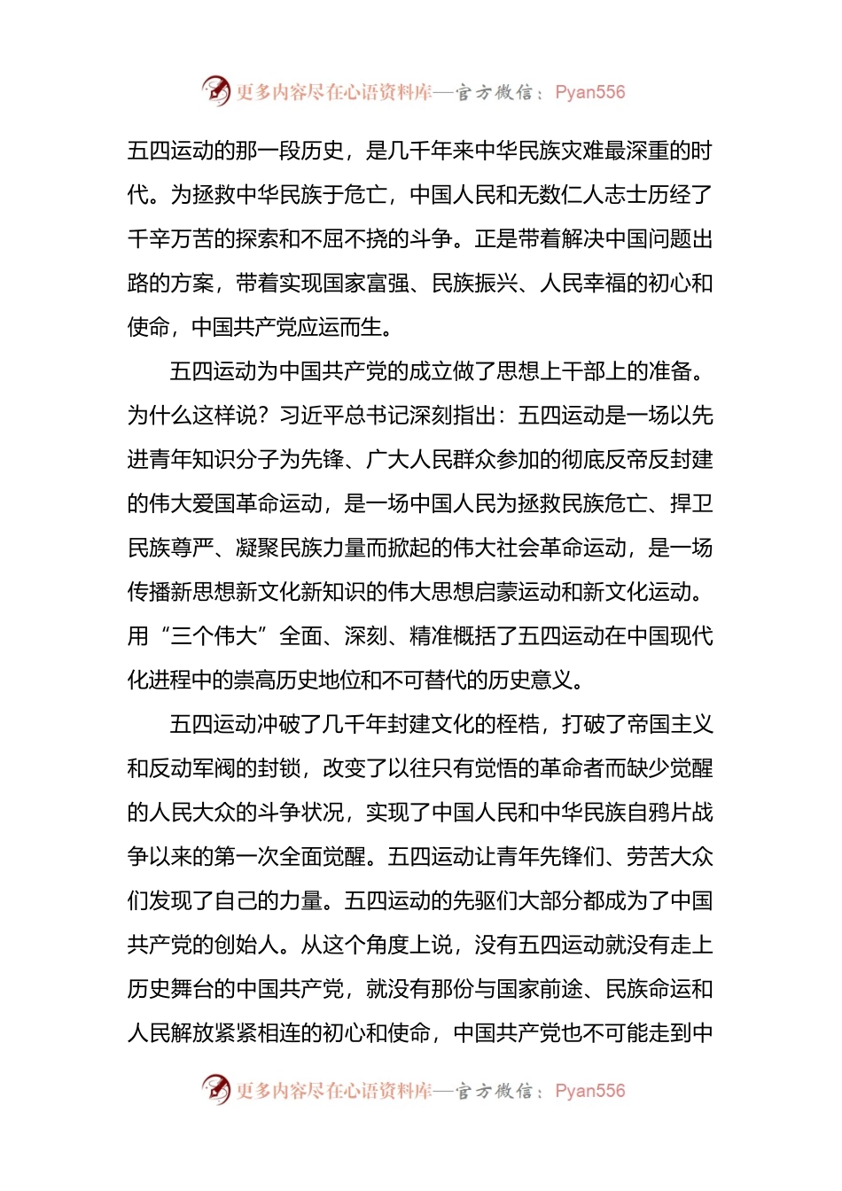 弘扬五四精神研讨发言.docx_第2页