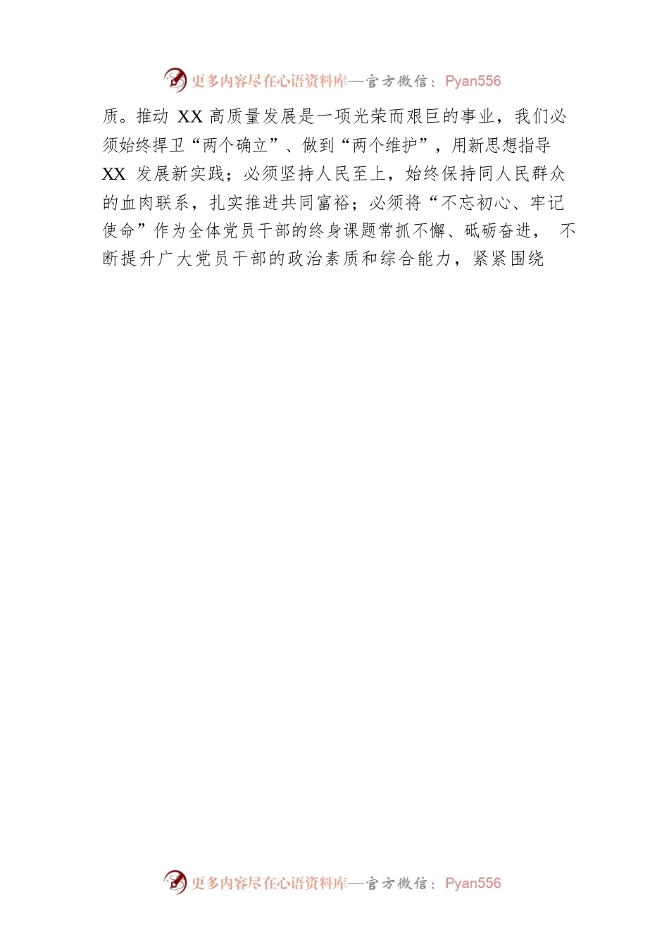 政协主席市委理论学习中心组集体学习会发言.docx_第2页