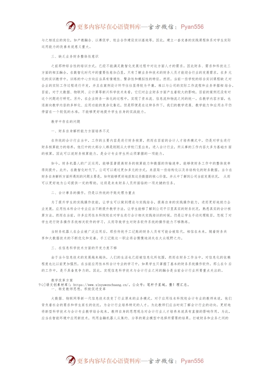 数智化时代下应用性本科会计专业教学改革.docx_第2页