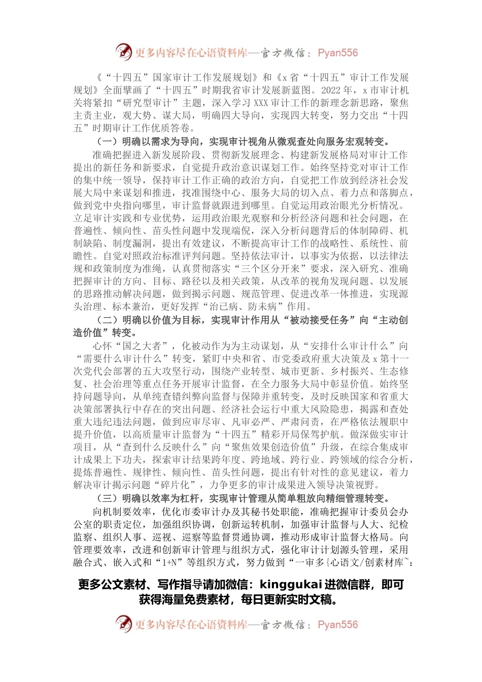 市审计局2022年工作要点.docx_第1页