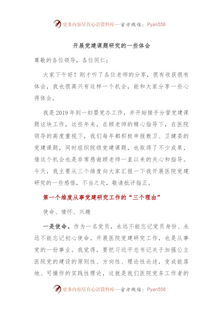 开展党建课题研究的一些体会.docx_第1页