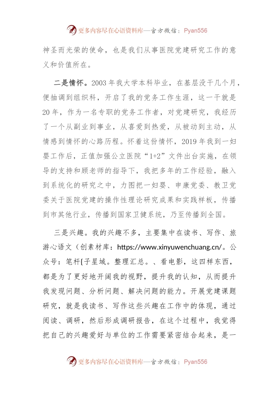 开展党建课题研究的一些体会.docx_第2页