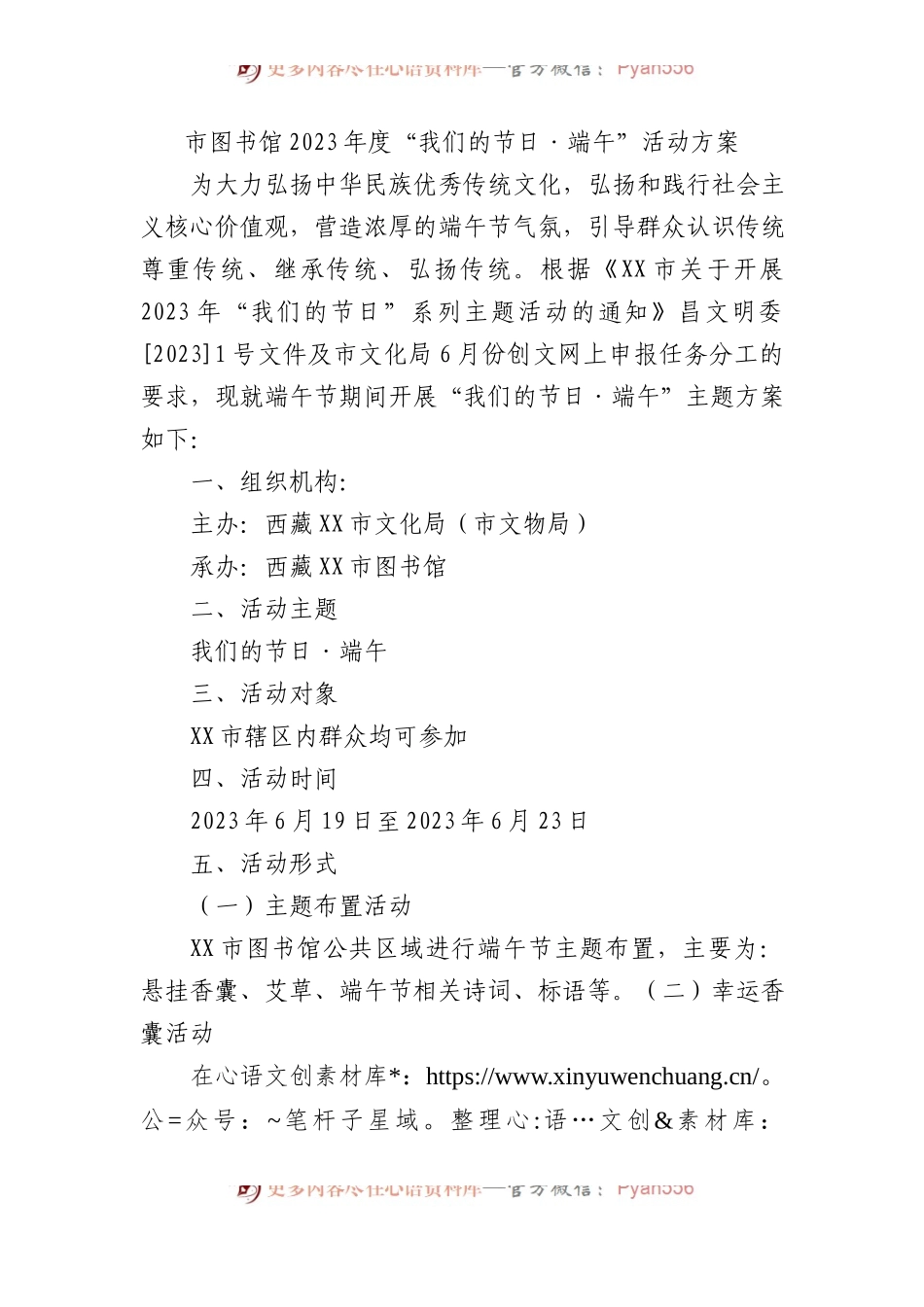 市图书馆2023年度“我们的节日·端午”活动方案.docx_第1页