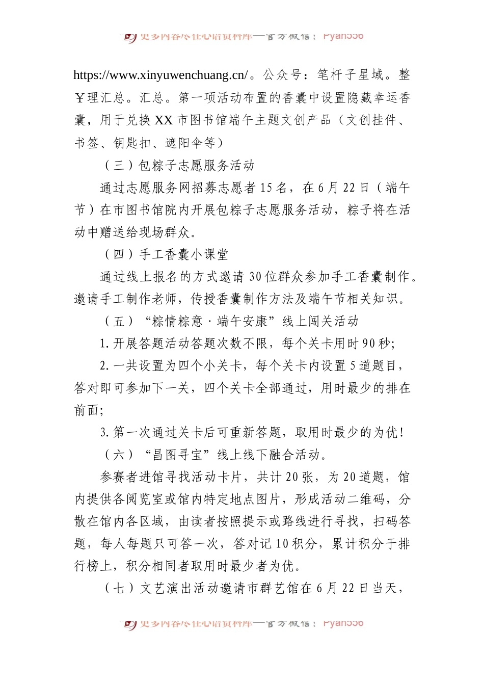 市图书馆2023年度“我们的节日·端午”活动方案.docx_第2页