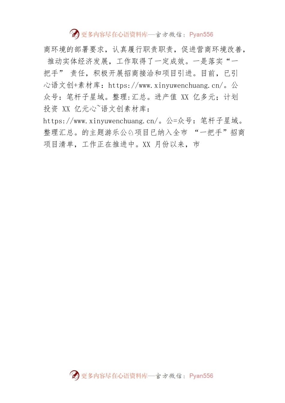 市委召开专题会议听取市政协招商引资工作情况汇报.docx_第2页