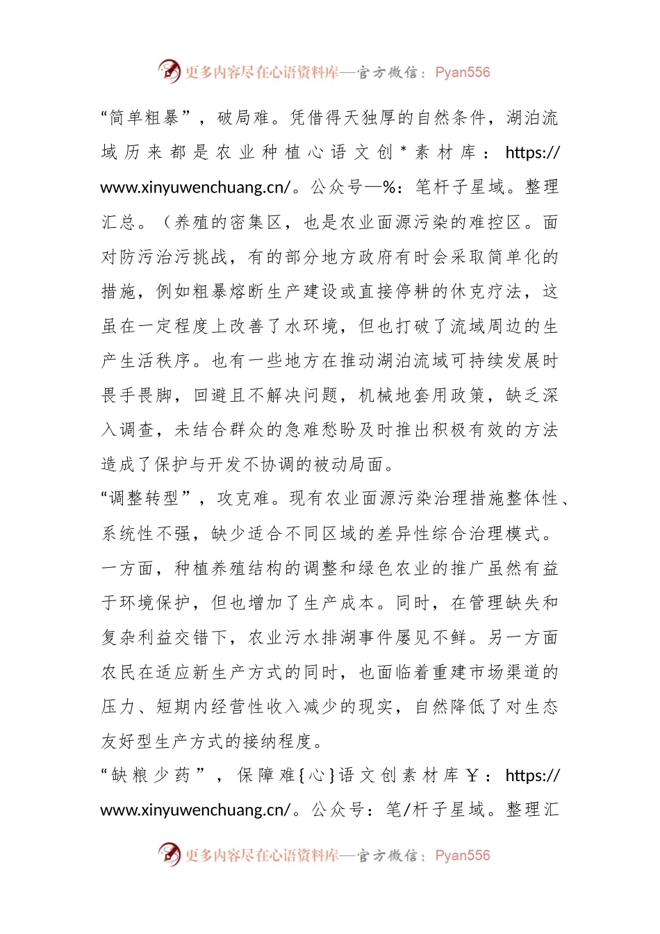 控“源”是农业面源污染防治的关键.docx_第2页