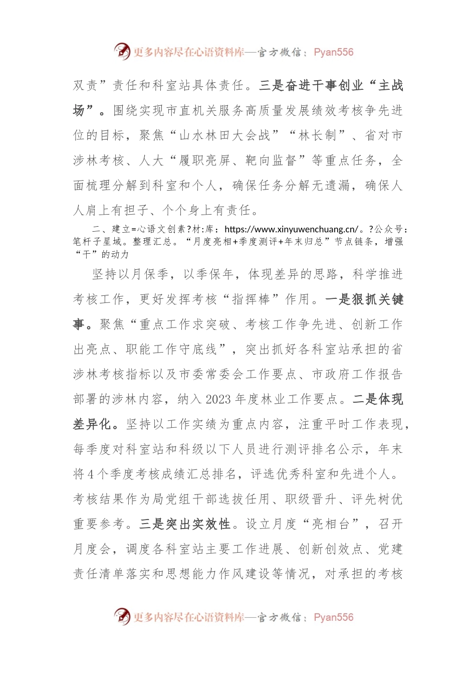 市林业和绿化局局长在全市干部思想能力作风建设座谈会上的发言.docx_第2页