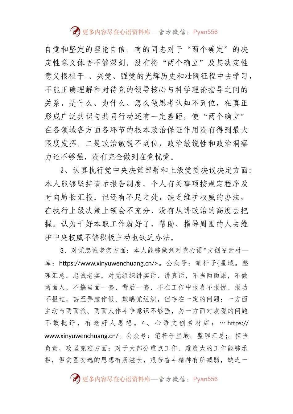市市场监督管理局领导班子2023年度民主生活会“六个带头”对照检查材料.docx_第2页