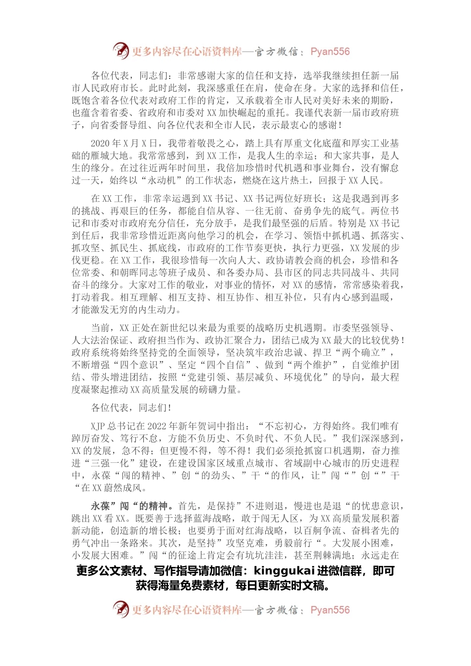 市长在人大会议闭幕式上的讲话.docx_第1页