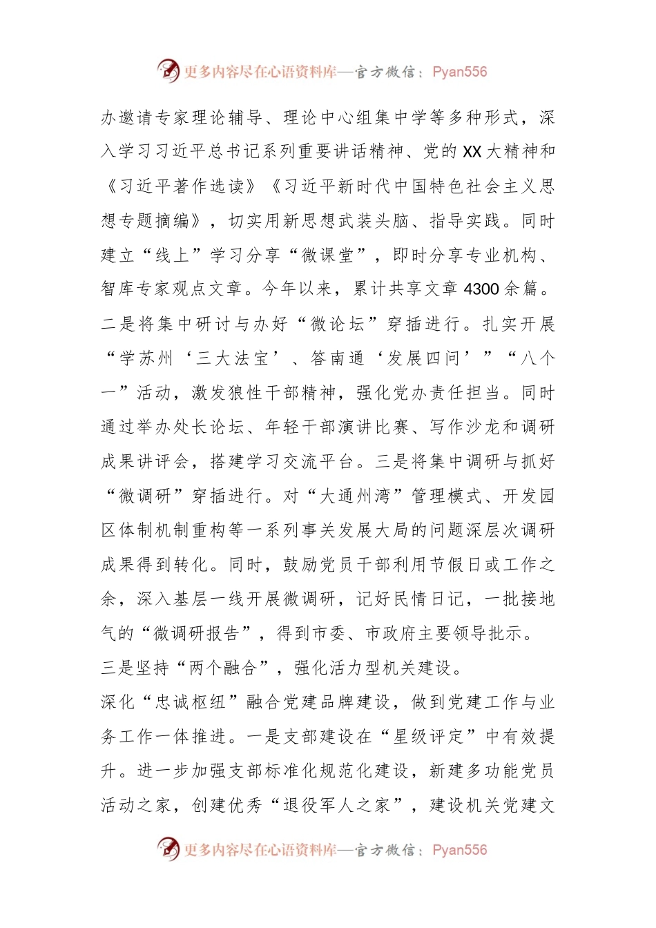 市委办机关党委书记党建工作述职报告.docx_第2页