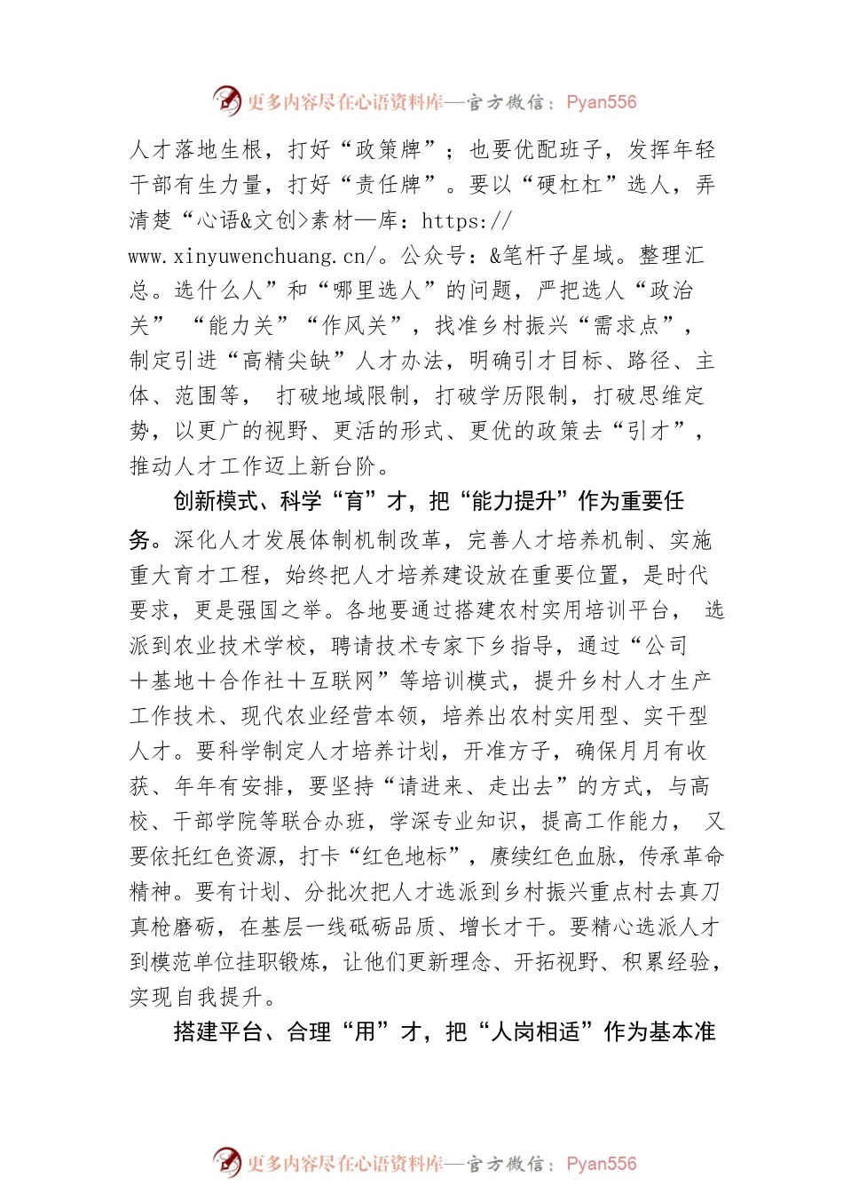 弹好人才“引育用留”四部曲.docx_第2页