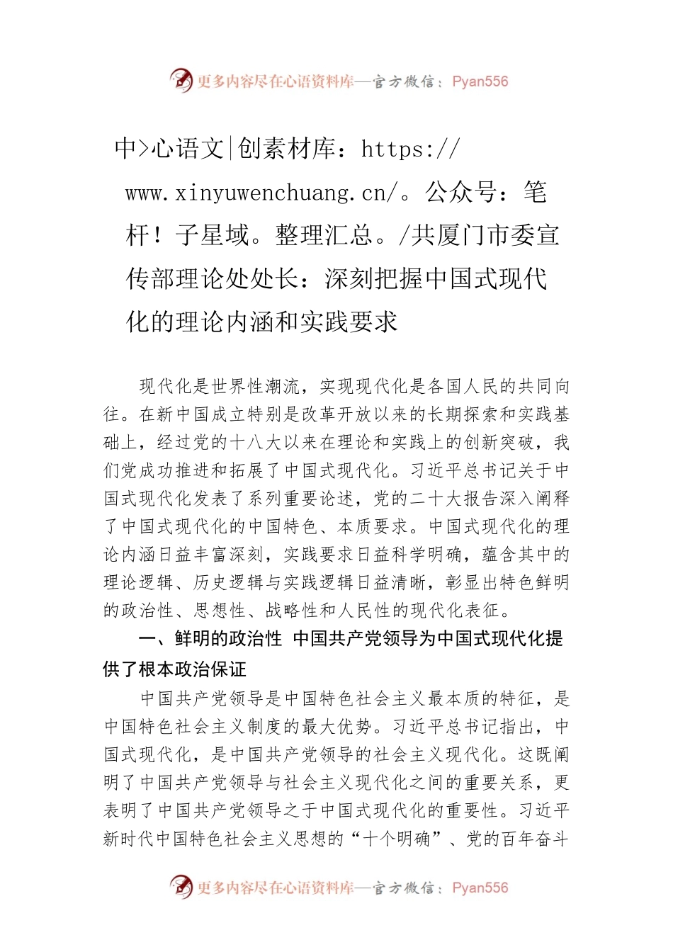 市委宣传部理论处处长：深刻把握中国式现代化的理论内涵和实践要求.docx_第1页
