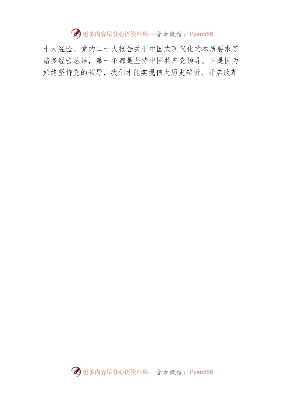 市委宣传部理论处处长：深刻把握中国式现代化的理论内涵和实践要求.docx_第2页