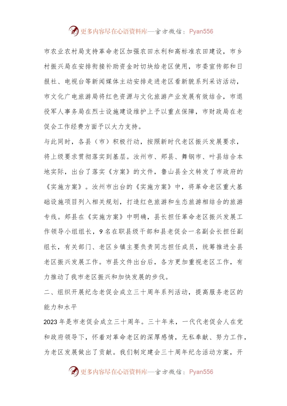 市老区建设促进会六届六次理事会上的工作汇报.docx_第2页