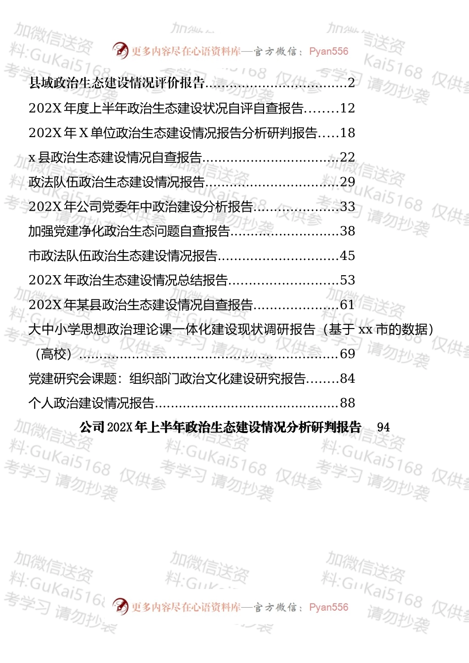 政治生态建设情况报告汇编（14篇）.docx_第1页