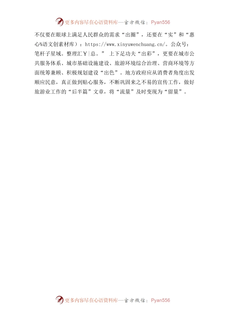 文旅局长们“出圈”更要“出彩”.docx_第2页