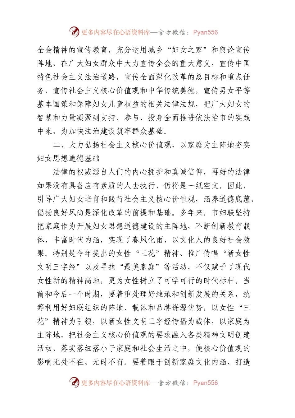 市妇联三八妇女节总结表彰工作会议讲话大会.docx_第2页