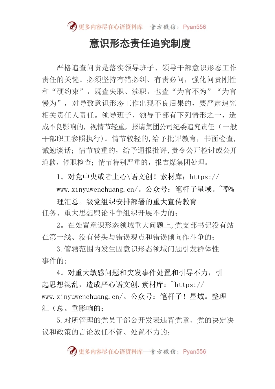 意识形态责任追究制度.docx_第1页