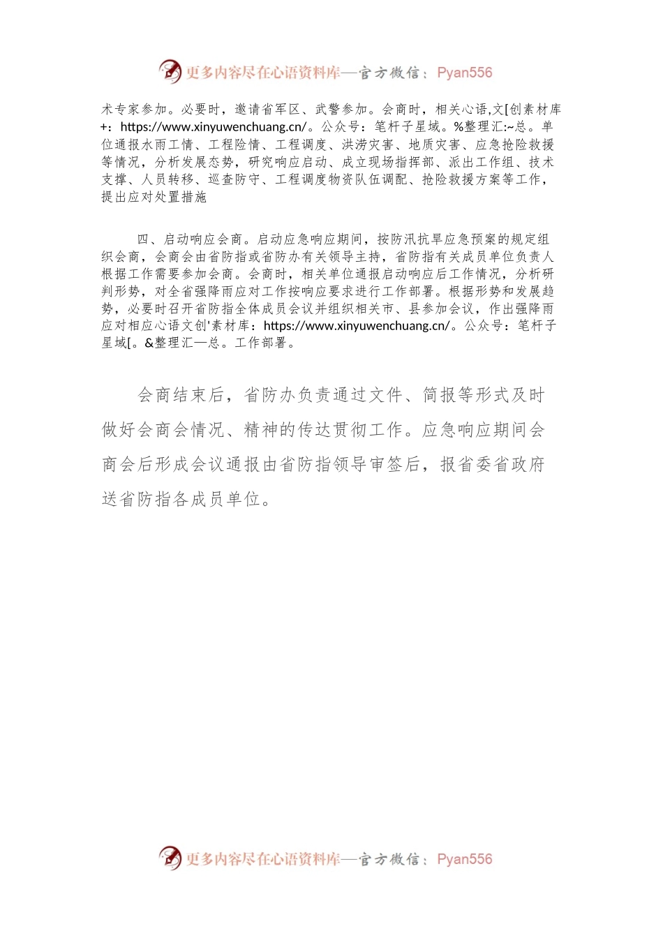 强降雨防范应对工作机制.docx_第2页