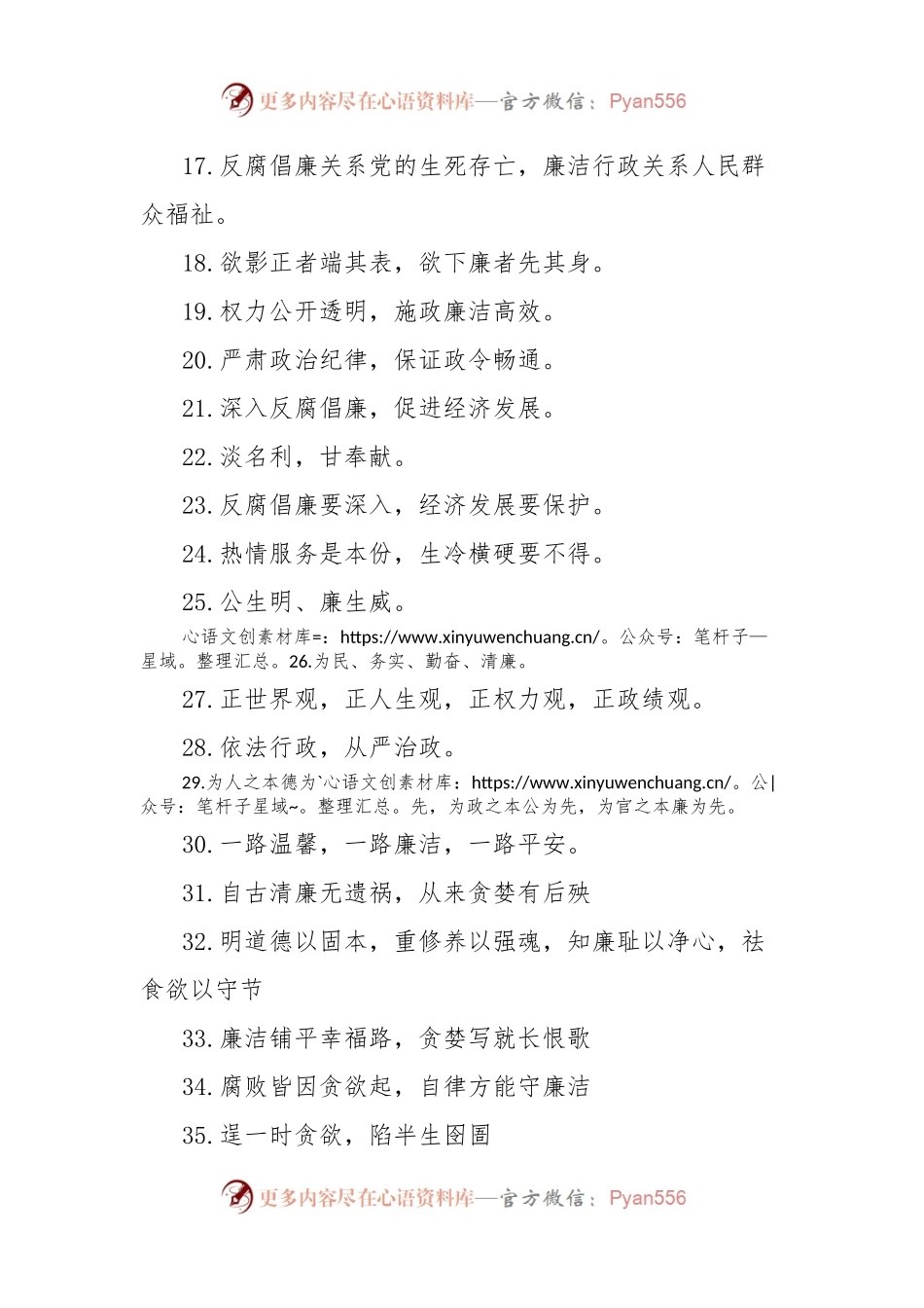 廉洁文化警示标语（126组）.docx_第2页